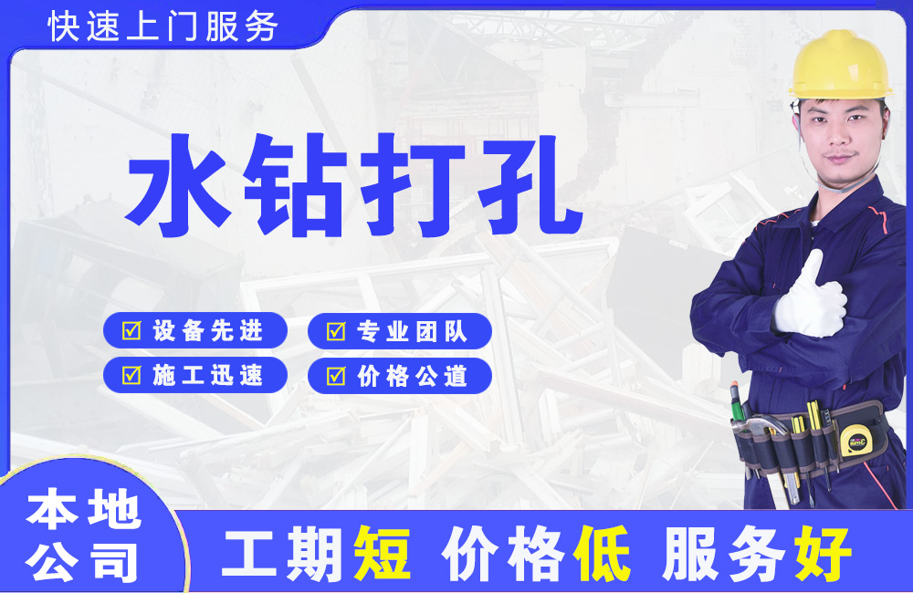 海北水钻打孔